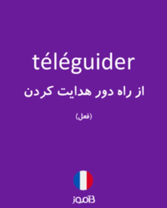  تصویر téléguider - دیکشنری انگلیسی بیاموز