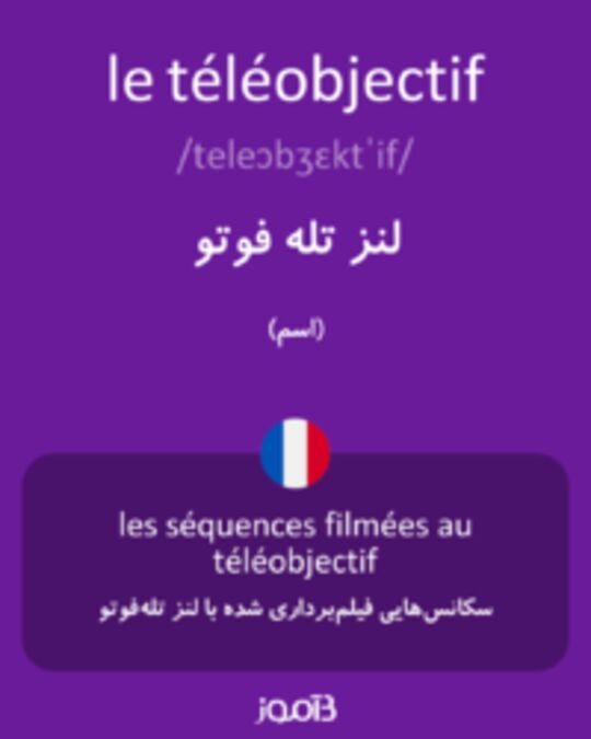  تصویر le téléobjectif - دیکشنری انگلیسی بیاموز