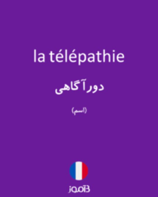  تصویر la télépathie - دیکشنری انگلیسی بیاموز