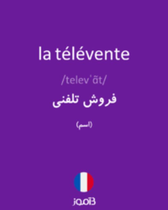  تصویر la télévente - دیکشنری انگلیسی بیاموز