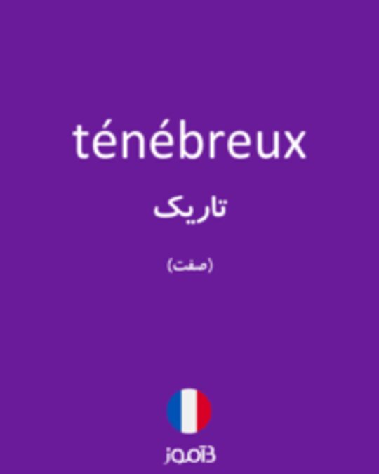  تصویر ténébreux - دیکشنری انگلیسی بیاموز