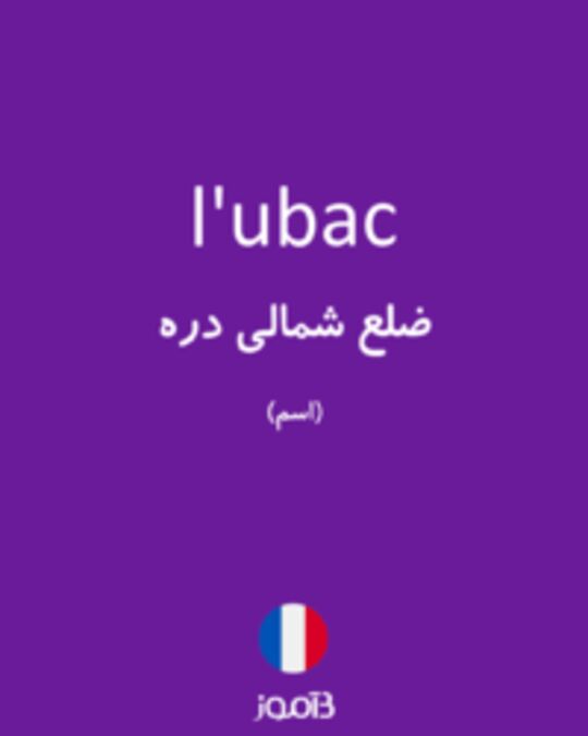  تصویر l'ubac - دیکشنری انگلیسی بیاموز