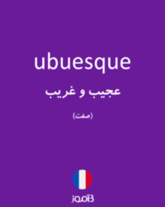  تصویر ubuesque - دیکشنری انگلیسی بیاموز