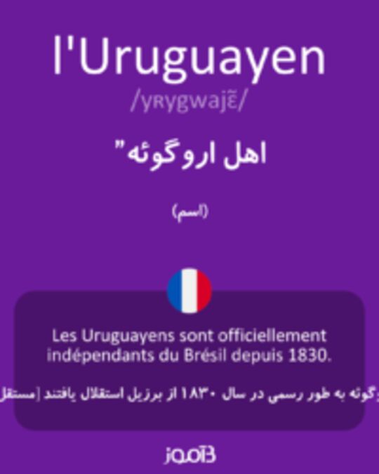  تصویر l'Uruguayen - دیکشنری انگلیسی بیاموز