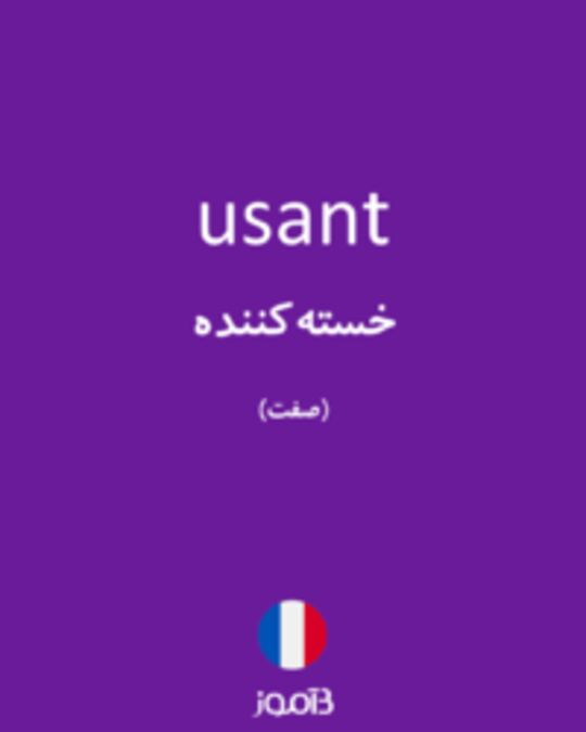  تصویر usant - دیکشنری انگلیسی بیاموز