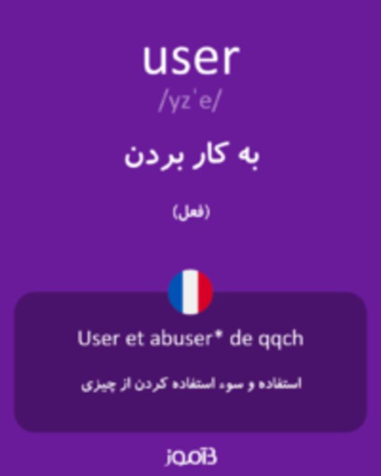  تصویر user - دیکشنری انگلیسی بیاموز