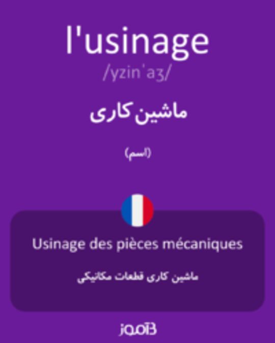  تصویر l'usinage - دیکشنری انگلیسی بیاموز