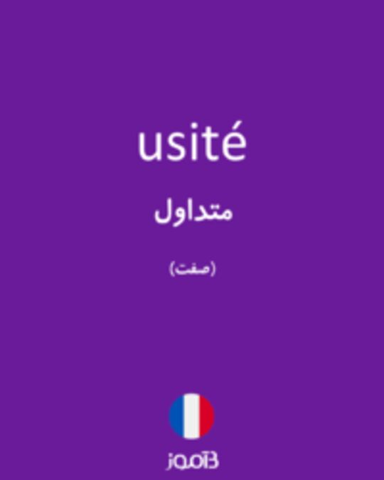  تصویر usité - دیکشنری انگلیسی بیاموز