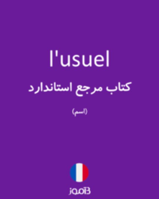  تصویر l'usuel - دیکشنری انگلیسی بیاموز