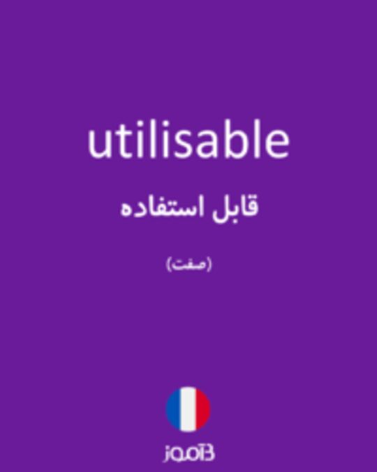  تصویر utilisable - دیکشنری انگلیسی بیاموز