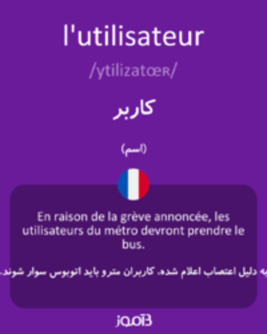  تصویر l'utilisateur - دیکشنری انگلیسی بیاموز