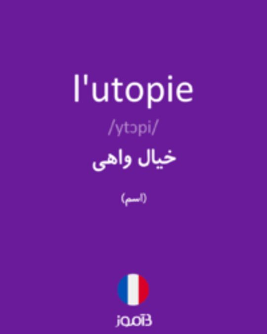  تصویر l'utopie - دیکشنری انگلیسی بیاموز