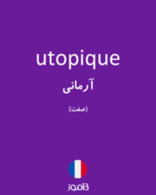  تصویر utopique - دیکشنری انگلیسی بیاموز