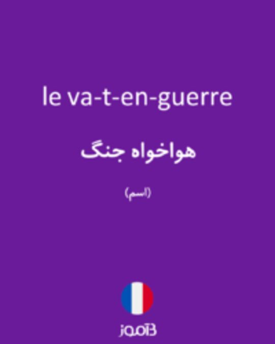  تصویر le va-t-en-guerre - دیکشنری انگلیسی بیاموز