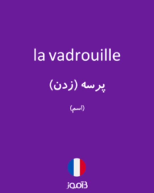  تصویر la vadrouille - دیکشنری انگلیسی بیاموز