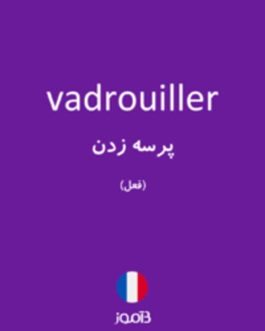  تصویر vadrouiller - دیکشنری انگلیسی بیاموز