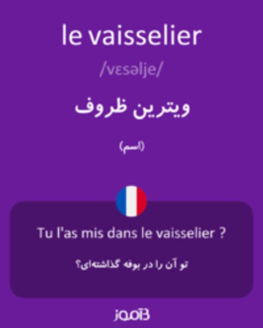  تصویر le vaisselier - دیکشنری انگلیسی بیاموز