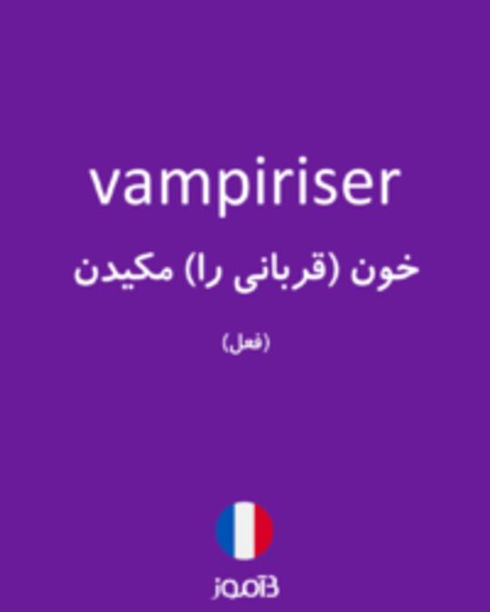  تصویر vampiriser - دیکشنری انگلیسی بیاموز