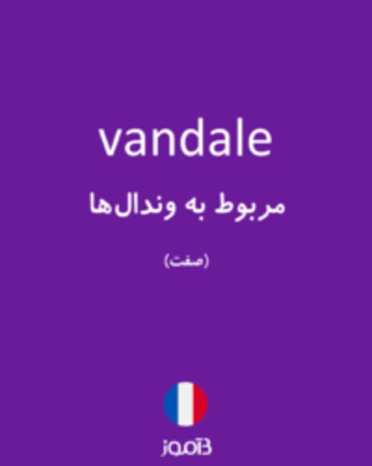  تصویر vandale - دیکشنری انگلیسی بیاموز