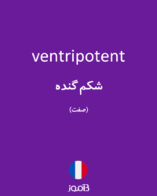  تصویر ventripotent - دیکشنری انگلیسی بیاموز