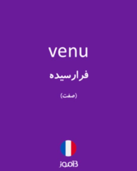  تصویر venu - دیکشنری انگلیسی بیاموز