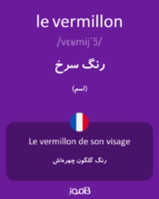  تصویر le vermillon - دیکشنری انگلیسی بیاموز