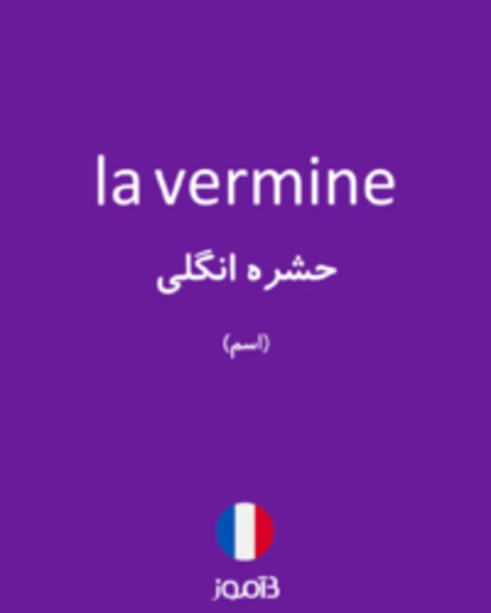  تصویر la vermine - دیکشنری انگلیسی بیاموز