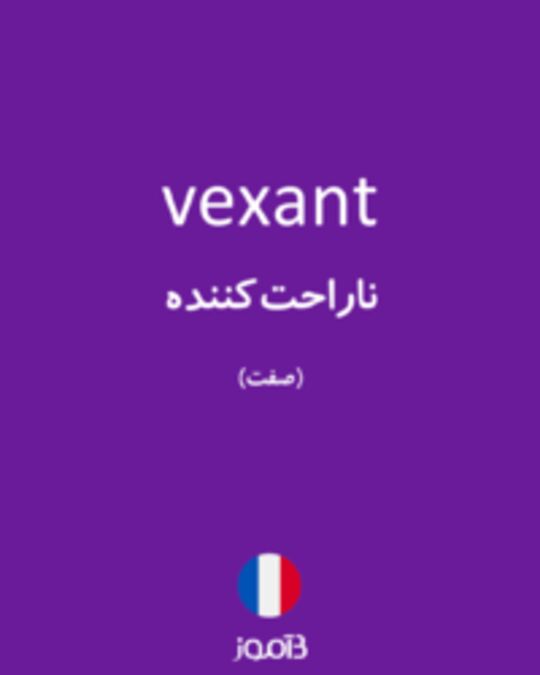  تصویر vexant - دیکشنری انگلیسی بیاموز