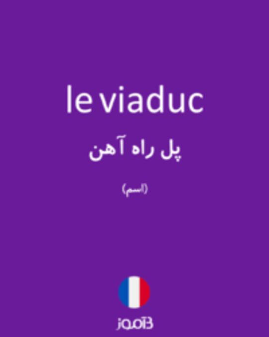  تصویر le viaduc - دیکشنری انگلیسی بیاموز