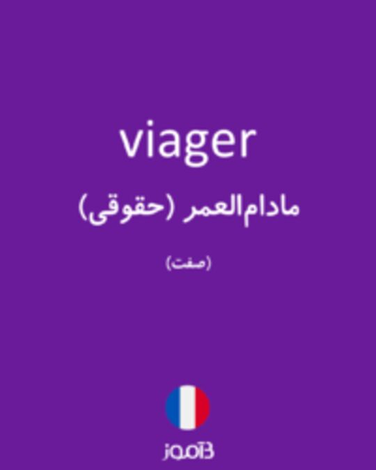  تصویر viager - دیکشنری انگلیسی بیاموز