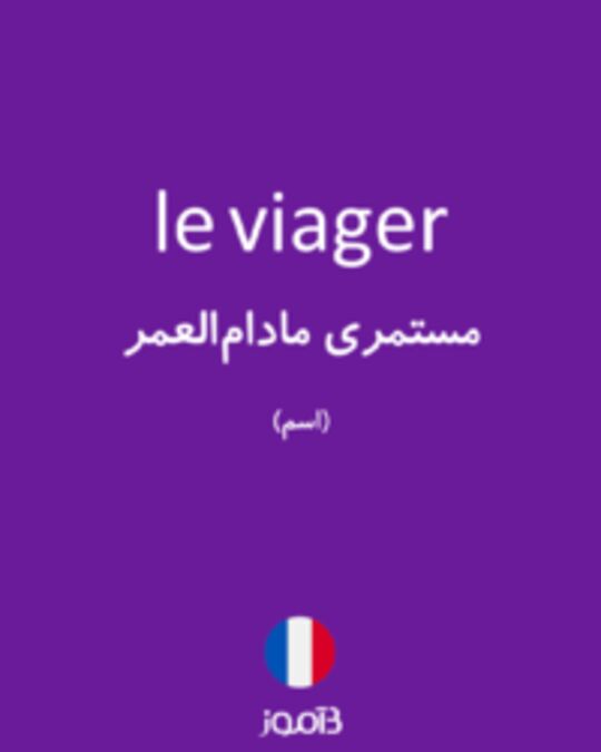  تصویر le viager - دیکشنری انگلیسی بیاموز