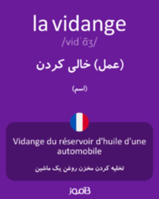  تصویر la vidange - دیکشنری انگلیسی بیاموز