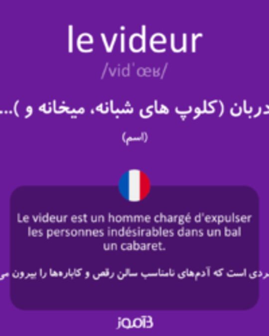  تصویر le videur - دیکشنری انگلیسی بیاموز