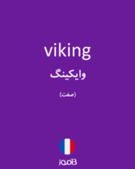  تصویر viking - دیکشنری انگلیسی بیاموز