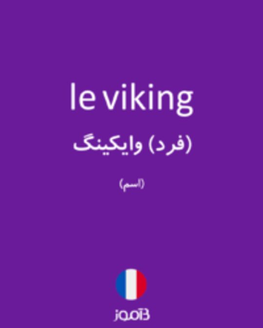  تصویر le viking - دیکشنری انگلیسی بیاموز