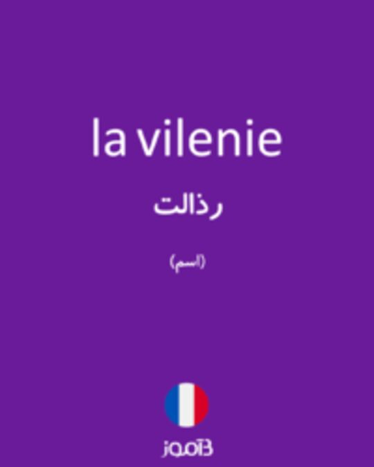  تصویر la vilenie - دیکشنری انگلیسی بیاموز