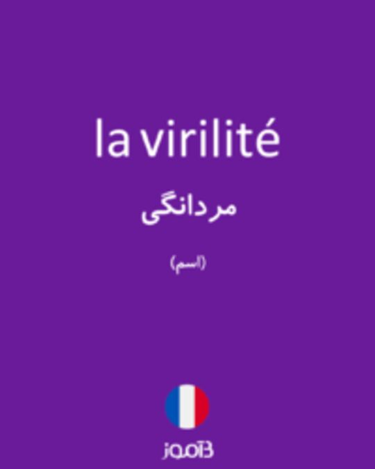  تصویر la virilité - دیکشنری انگلیسی بیاموز