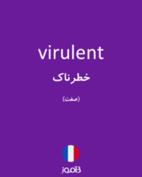  تصویر virulent - دیکشنری انگلیسی بیاموز