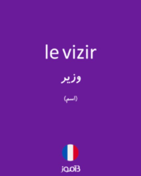  تصویر le vizir - دیکشنری انگلیسی بیاموز