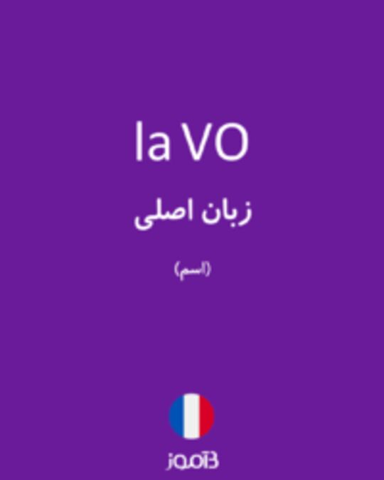  تصویر la VO - دیکشنری انگلیسی بیاموز