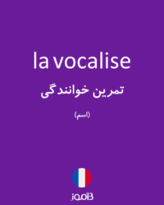  تصویر la vocalise - دیکشنری انگلیسی بیاموز