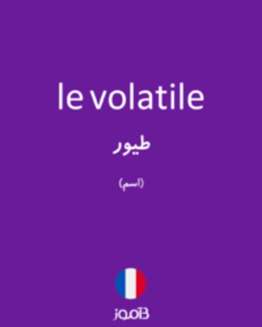  تصویر le volatile - دیکشنری انگلیسی بیاموز