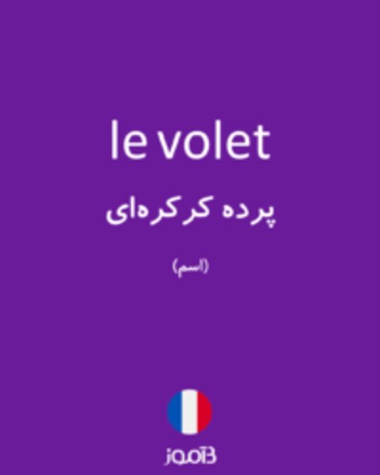  تصویر le volet - دیکشنری انگلیسی بیاموز