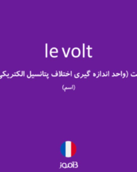  تصویر le volt - دیکشنری انگلیسی بیاموز