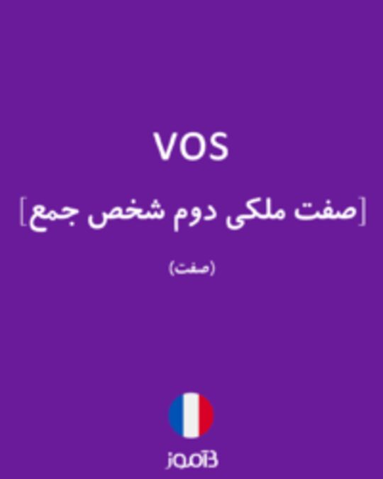  تصویر vos - دیکشنری انگلیسی بیاموز