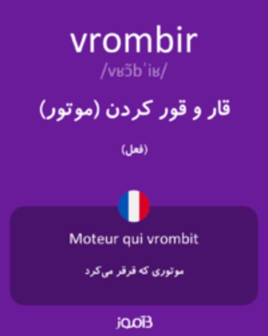  تصویر vrombir - دیکشنری انگلیسی بیاموز