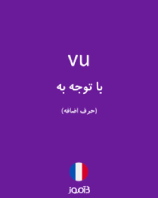  تصویر vu - دیکشنری انگلیسی بیاموز