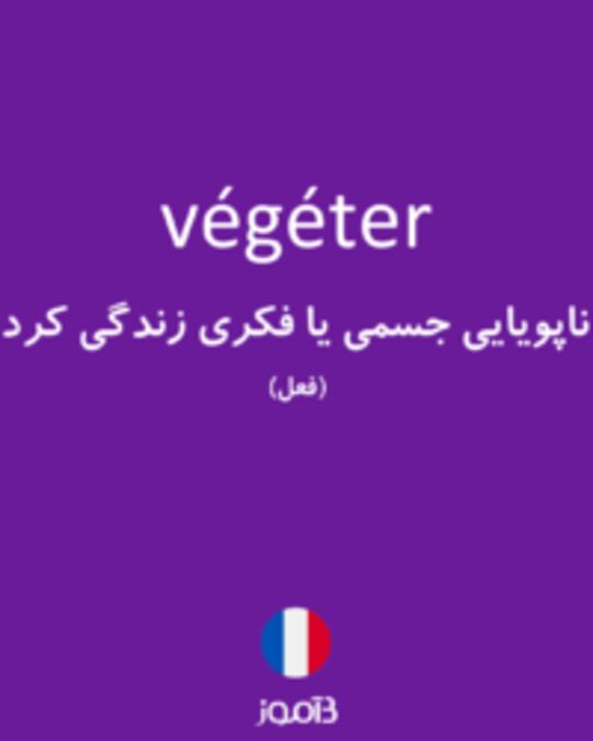  تصویر végéter - دیکشنری انگلیسی بیاموز