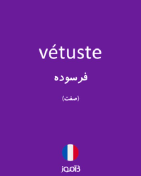  تصویر vétuste - دیکشنری انگلیسی بیاموز