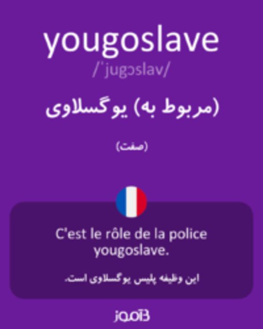  تصویر yougoslave - دیکشنری انگلیسی بیاموز